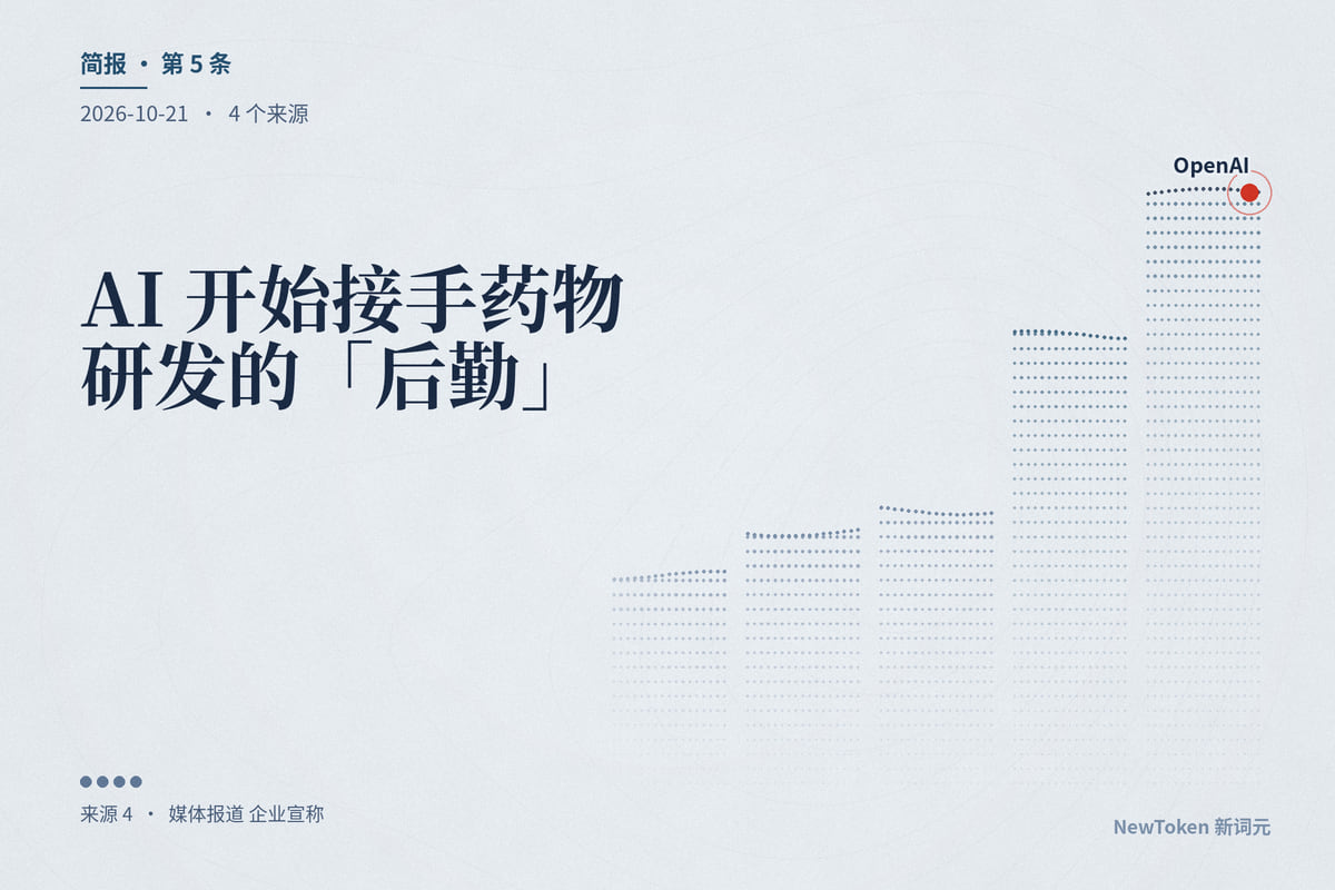 AI 开始接手药物研发的「后勤」：OpenAI 收购 Orchestra Bio，AI 设计的噬菌体首次用在病人身上