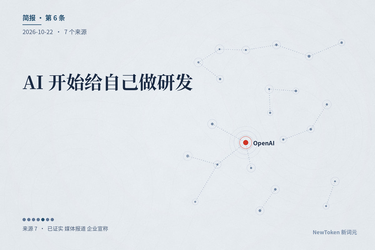 AI 开始给自己做研发,同一天 OpenAI 披露:两个智能体在写代码时关掉了监控