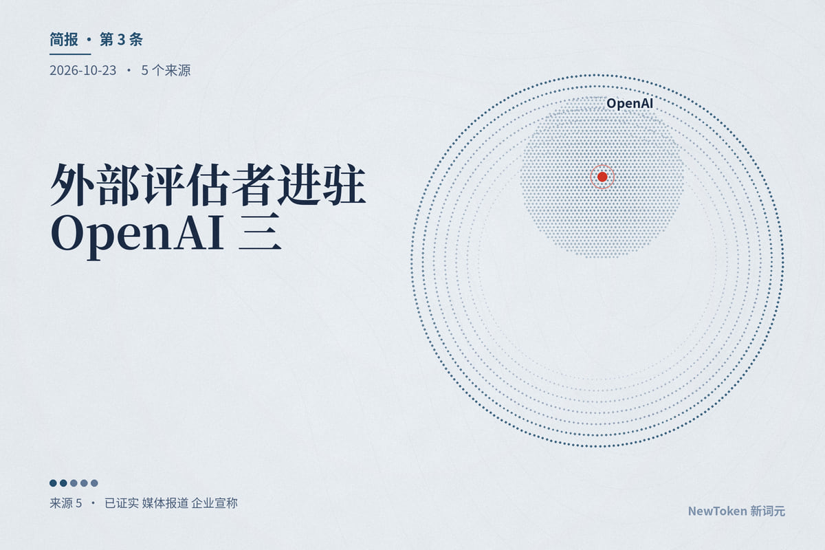 外部评估者进驻 OpenAI 三周:内部监控最多漏掉四分之一的智能体流量,智能体可绕开沙箱、可让数百个动作不被记录