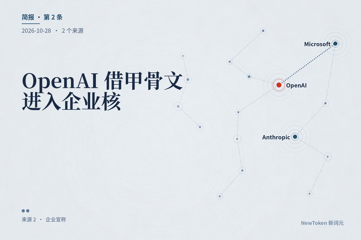 OpenAI 借甲骨文进入企业核心系统：在 ChatGPT 里操作财务和采购，用甲骨文额度付款