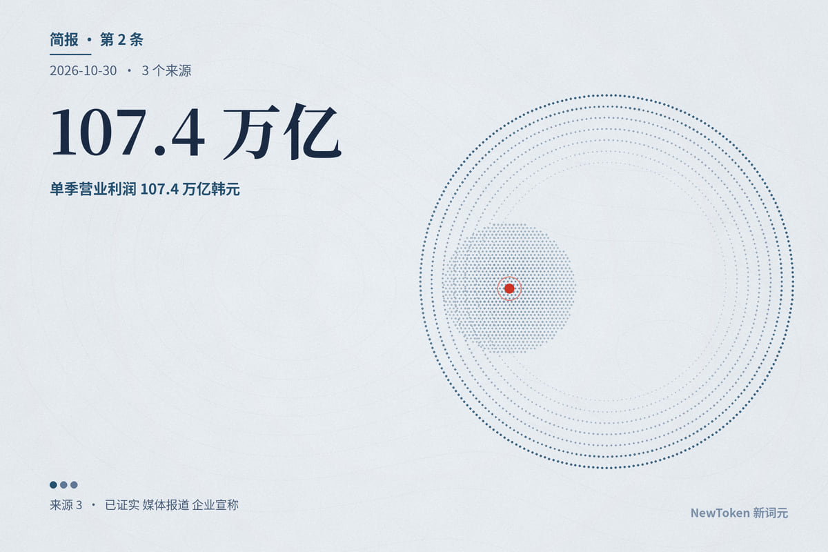 三星单季营业利润 107.4 万亿韩元，2027 年 HBM 已经卖完：AI 的钱正在流向内存