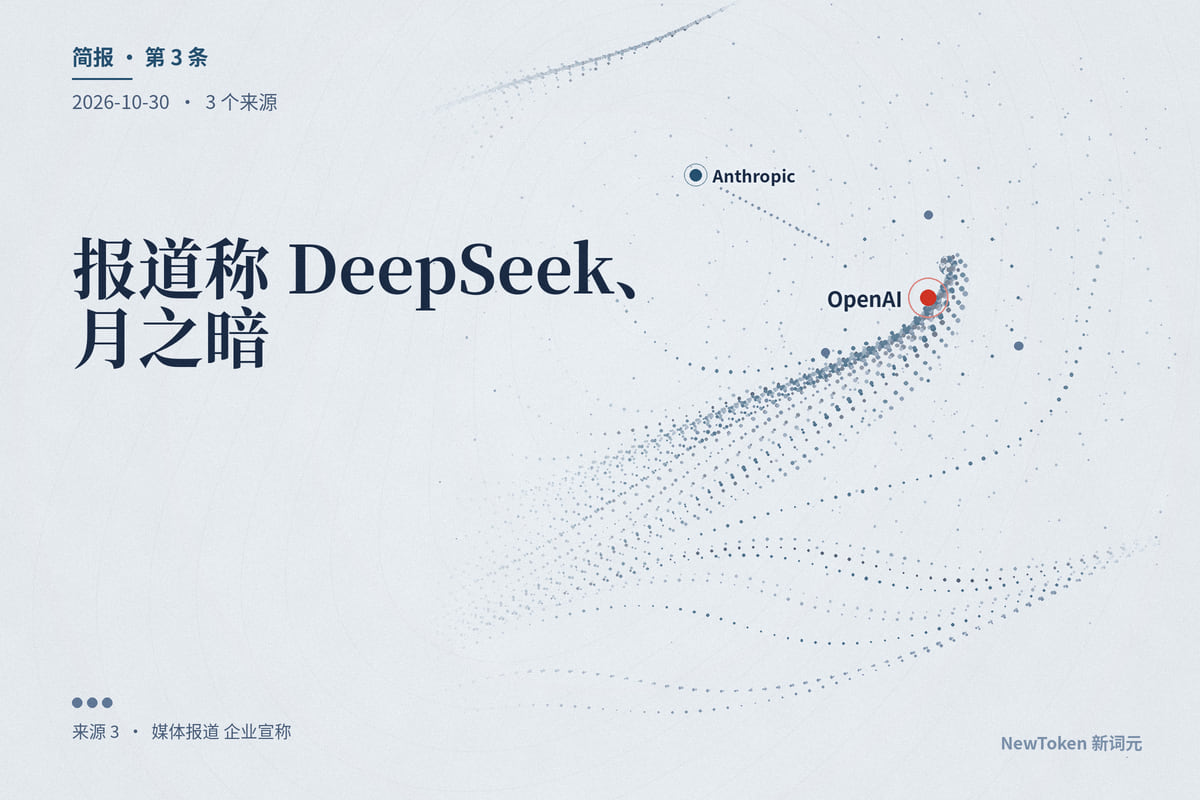 报道称 DeepSeek、月之暗面用 GPT-6 Astra 的输出训练新模型：上期说的开源差距，可能有一部分是「借来的」