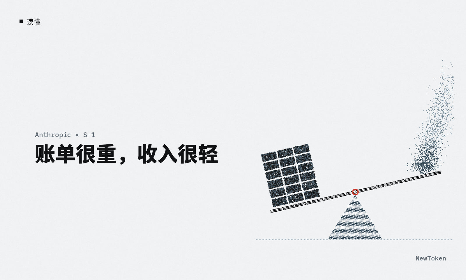读懂|谁来填满 Anthropic 买下的那些算力?
