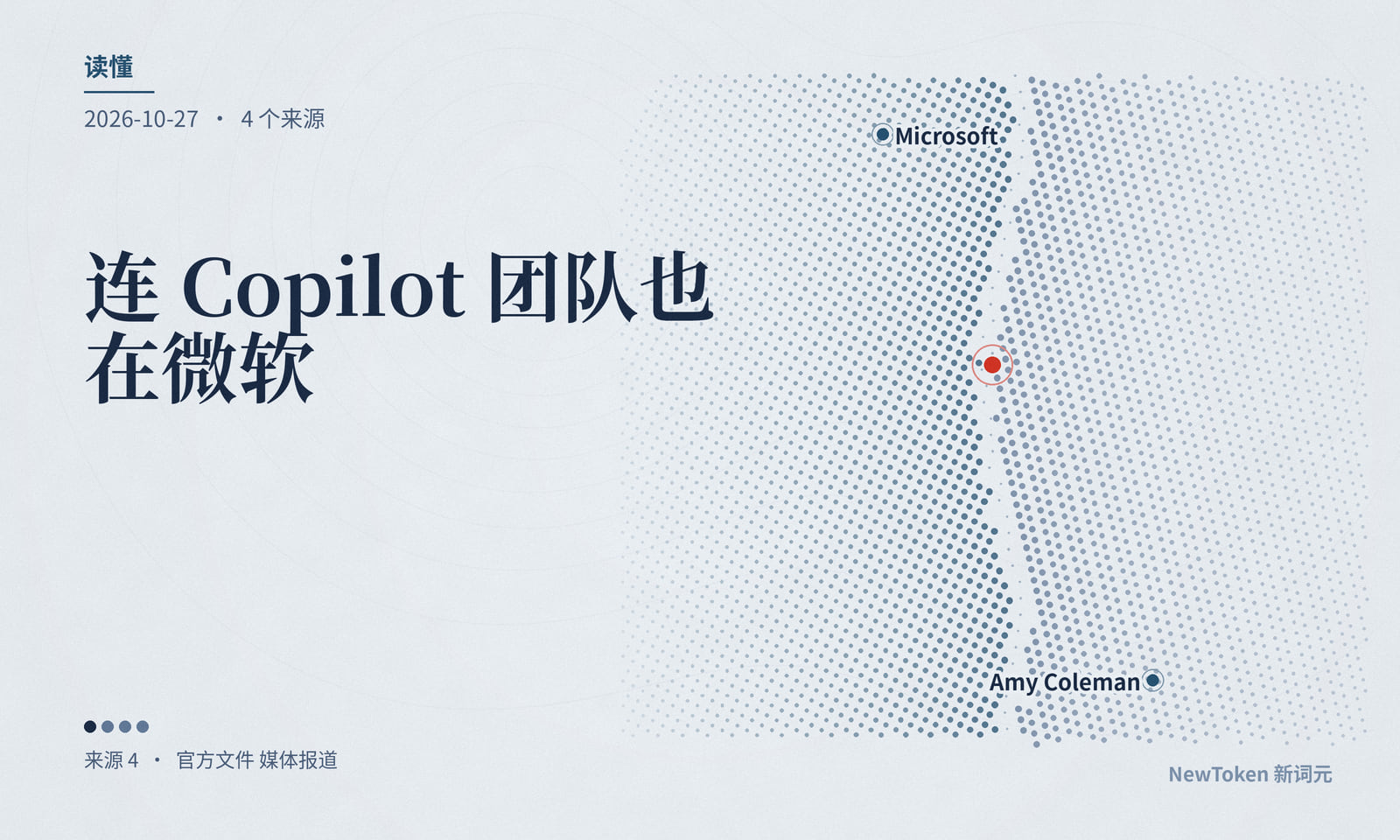 读懂｜微软据称向约六万人开出买断，走不走自己选