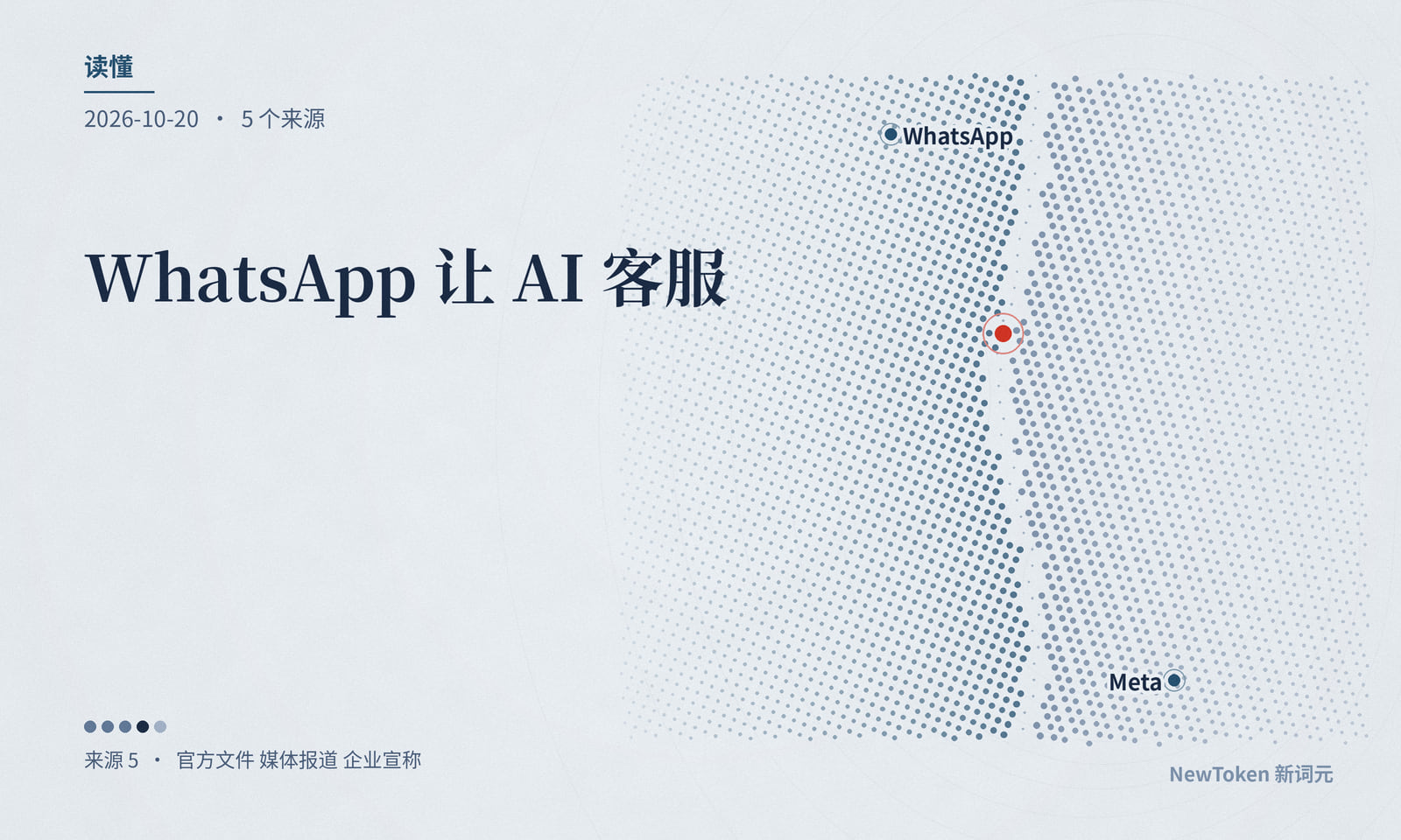读懂｜WhatsApp 让 AI 客服别劝用户找监管